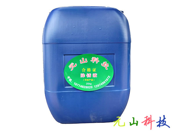 环保除锈剂