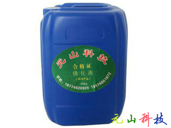 新型环保磷化液