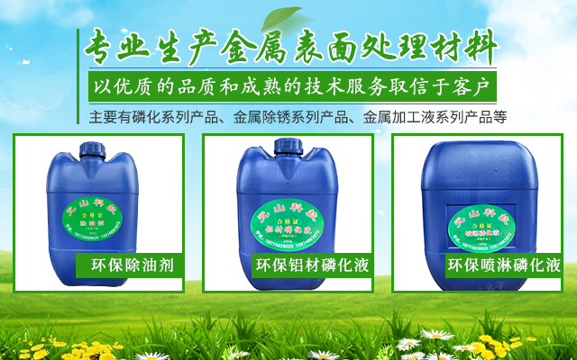 湖南元山化工科技有限公司_长沙磷化液销售|除锈剂销售|除油剂哪里好